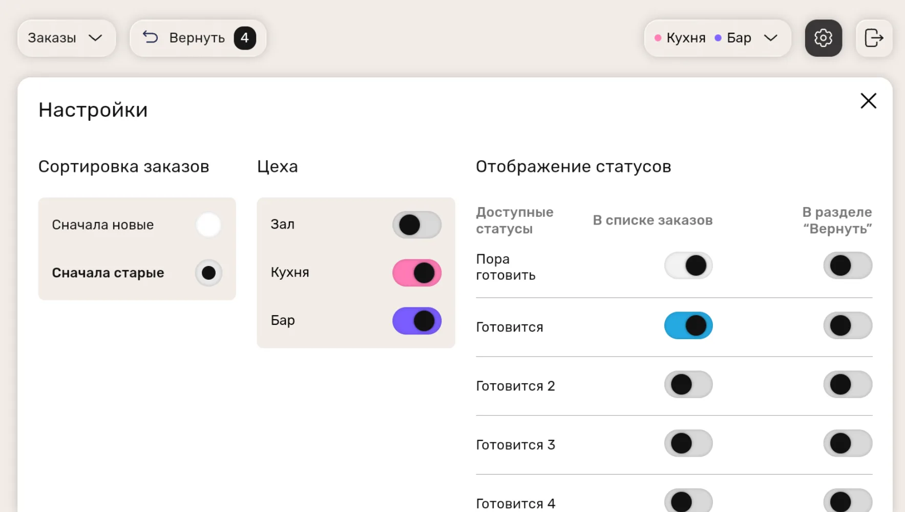 Окно настроек: сортировка заказов, цеха и отображение статусов